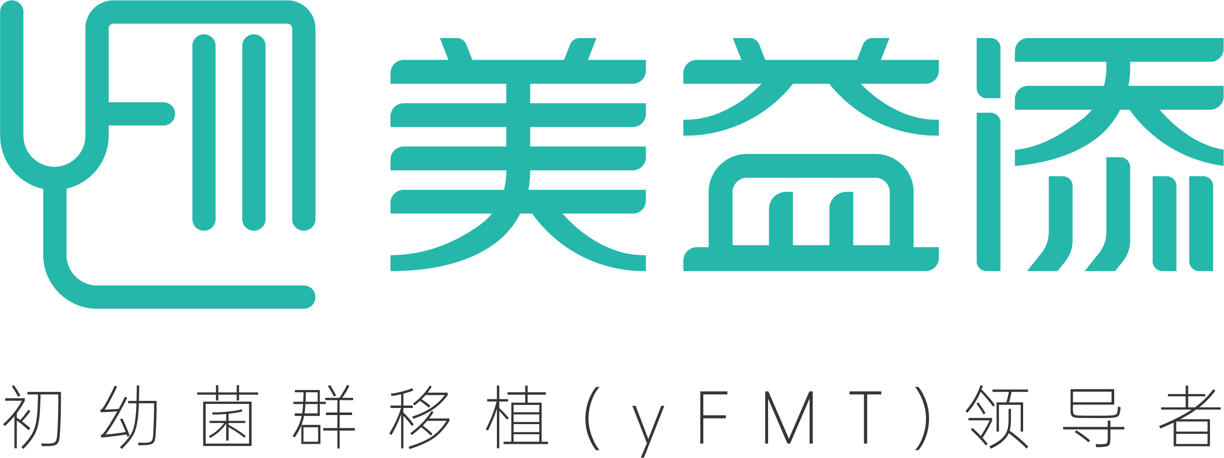 美益添生物医药(武汉)有限公司——yFMT初幼菌群移植领航者